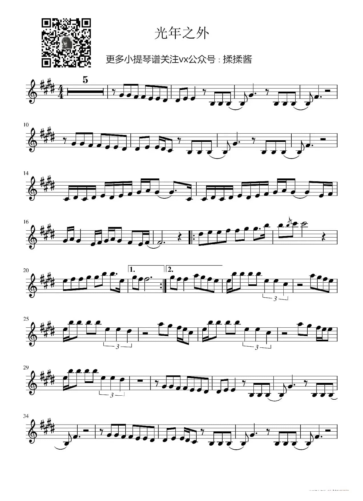 邓紫棋 光年之外小提琴谱（光年之外 小提琴五线谱）