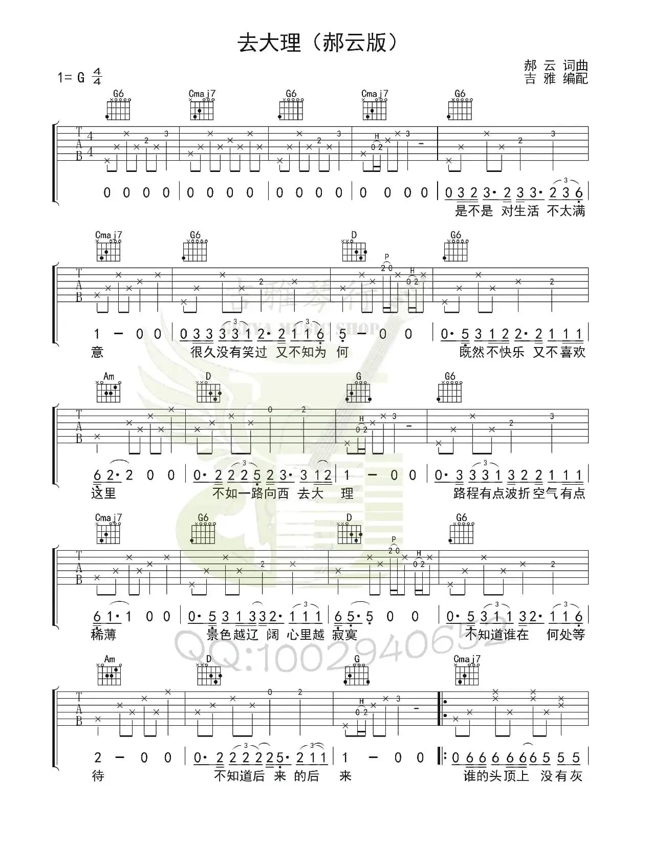 去大理（吉雅编配版）