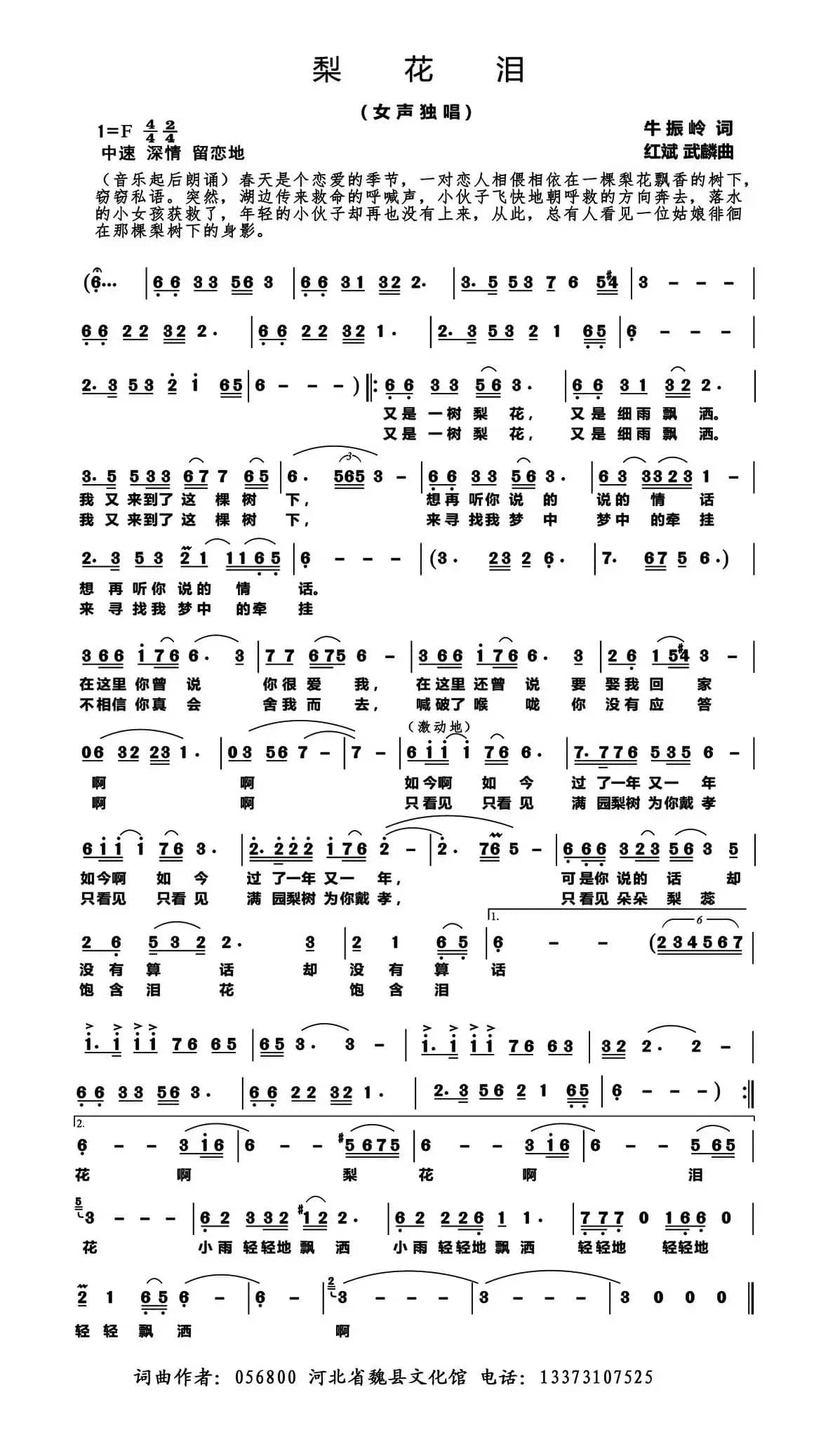 梨花泪（牛振岭词 魏红斌 杨武麟曲）