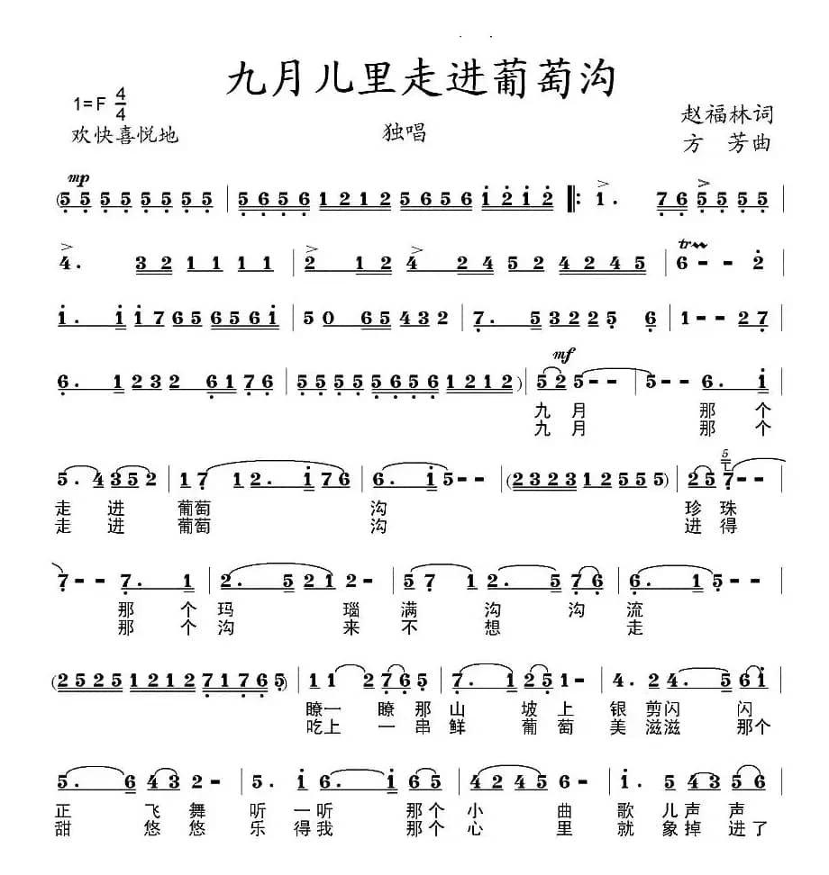 九月儿里走进葡萄沟