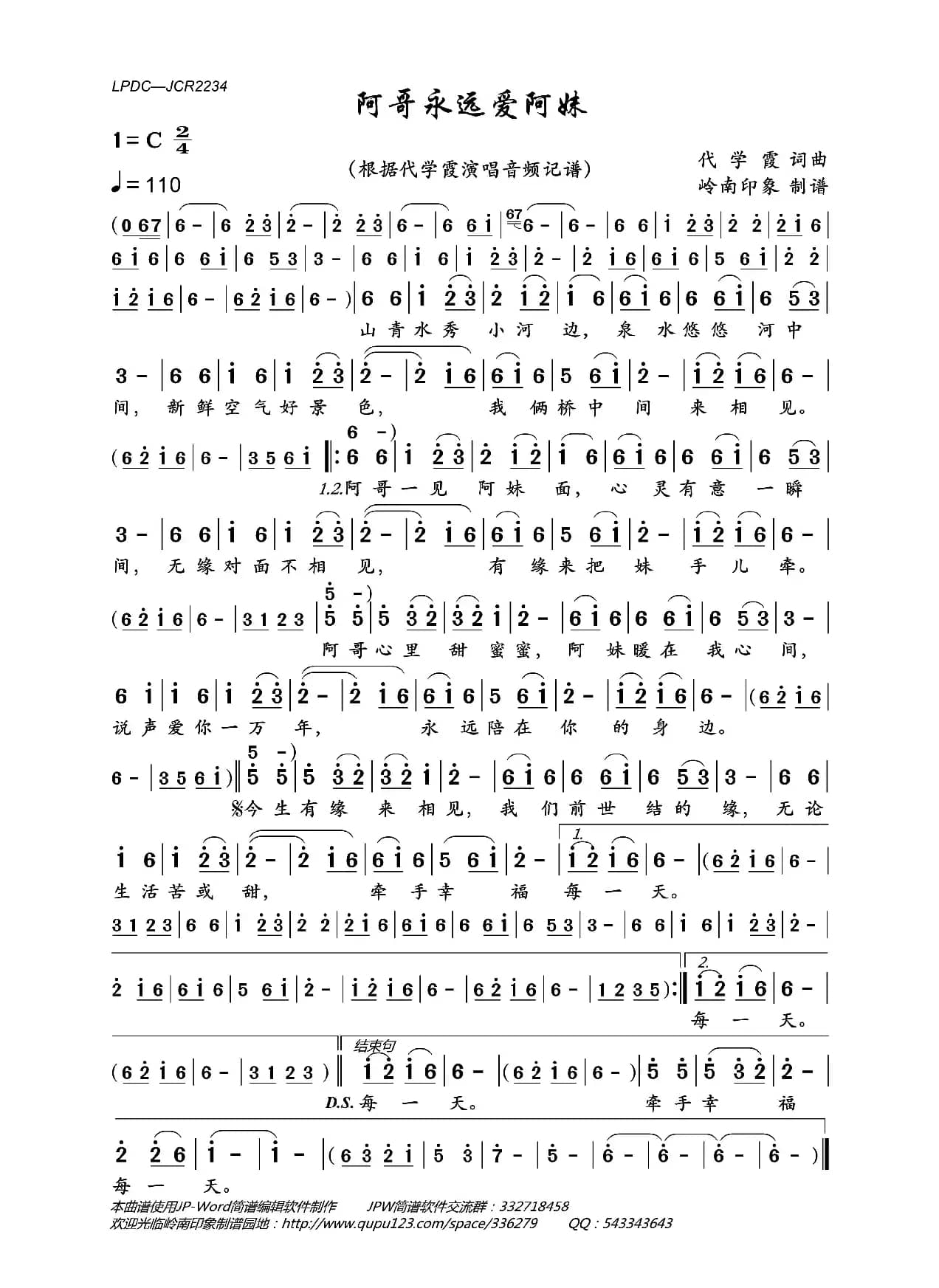 阿哥永远爱阿妹