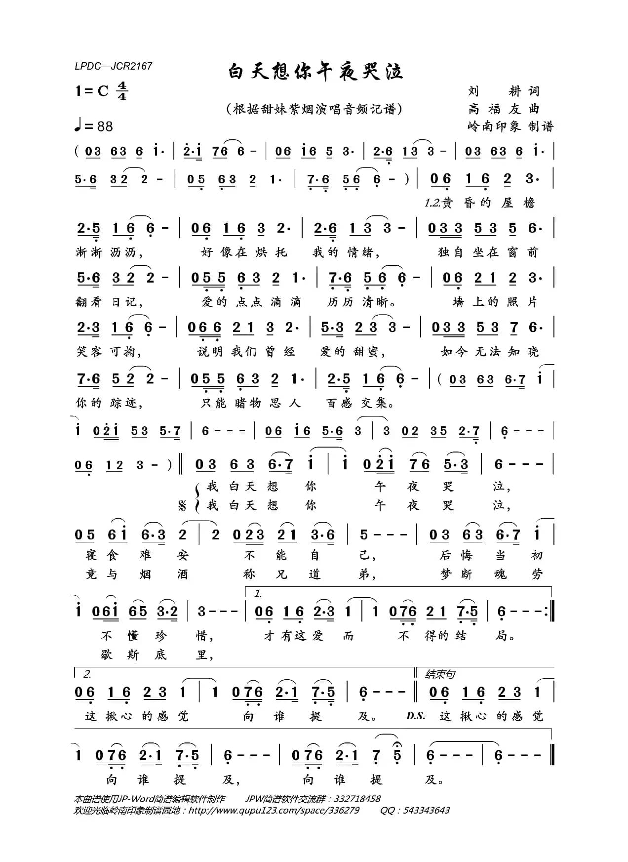 白天想你午夜哭泣