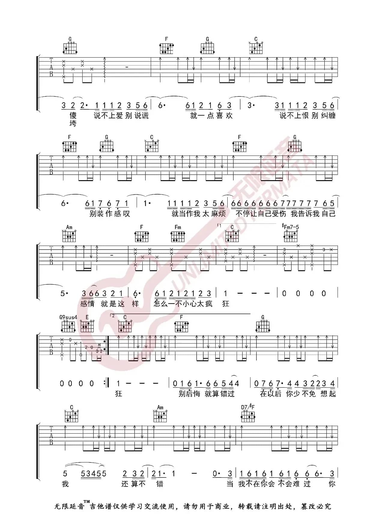 说散就散 吉他谱（无限延音编配）