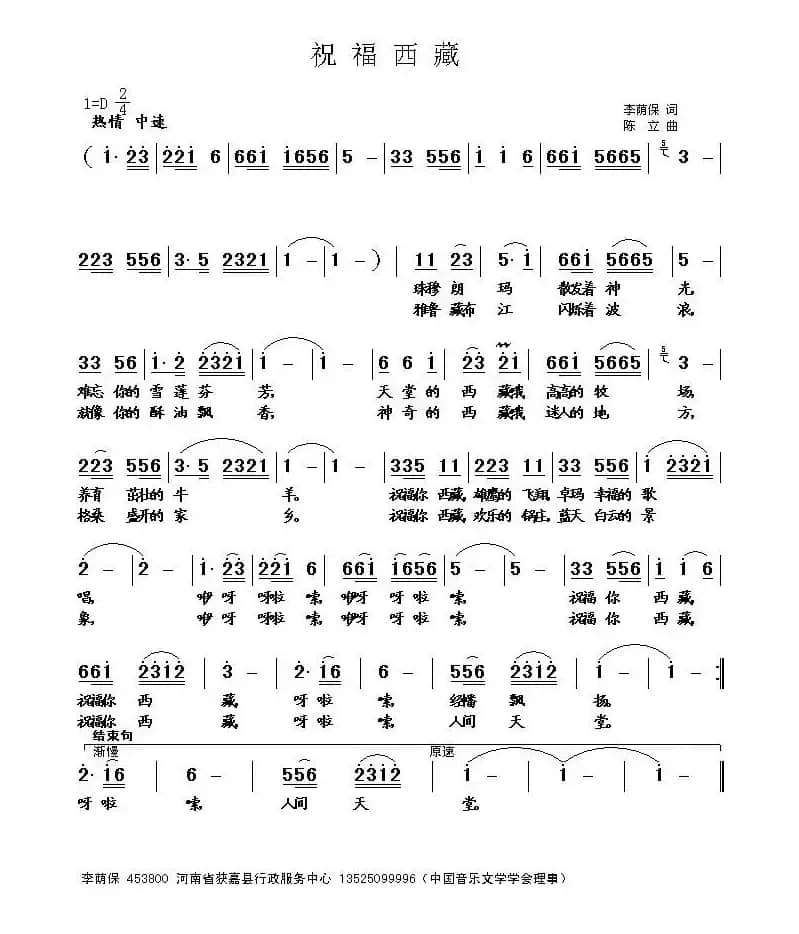 祝福西藏（李荫保词 陈立曲）
