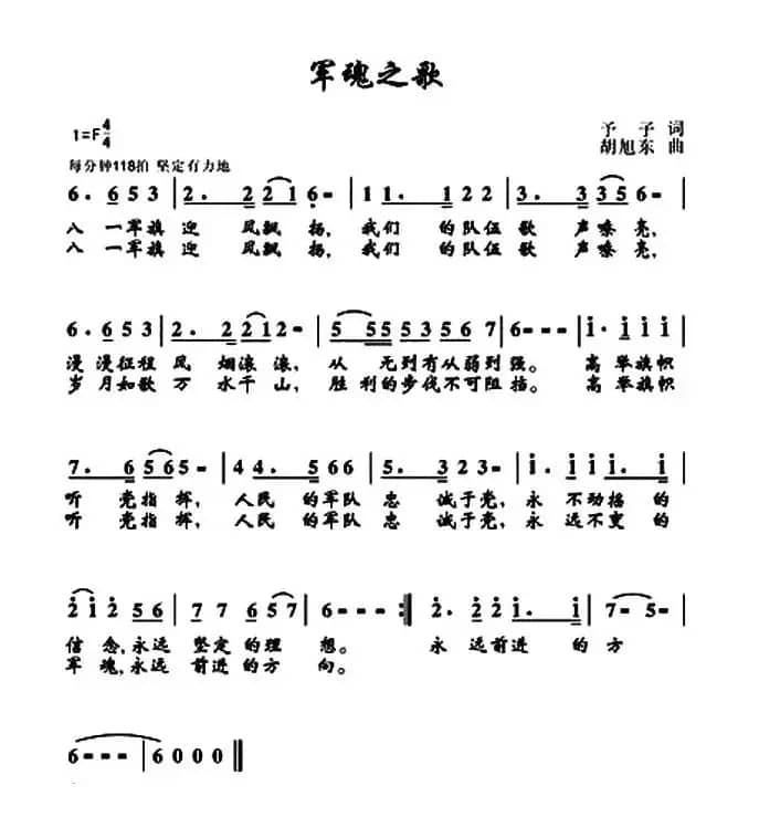 军魂之歌(予子词 胡旭东曲)