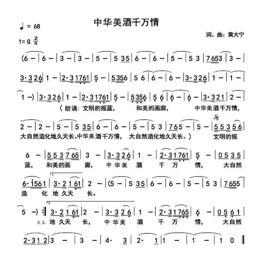 中华美酒千万情