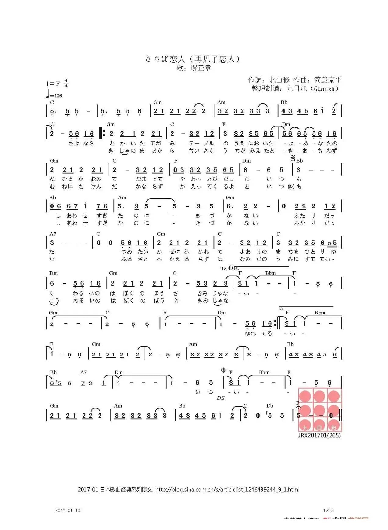 【日】さらば恋人（再见了恋人）