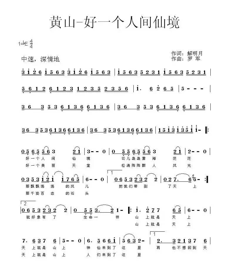 黄山——好一个人间仙境