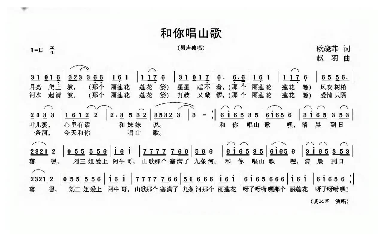和你唱山歌