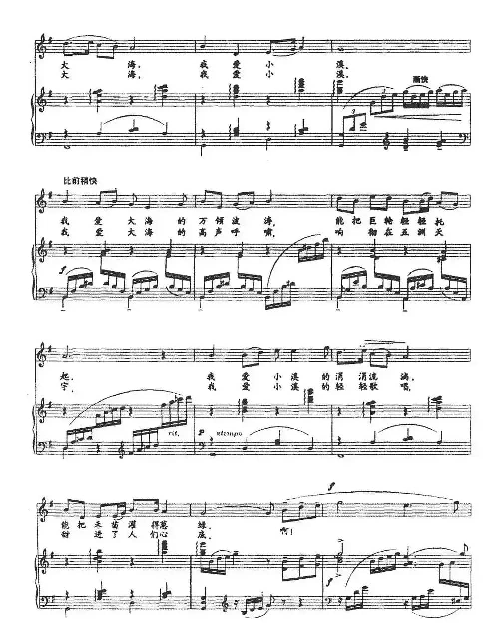 我爱大海 我爱小溪（正谱）