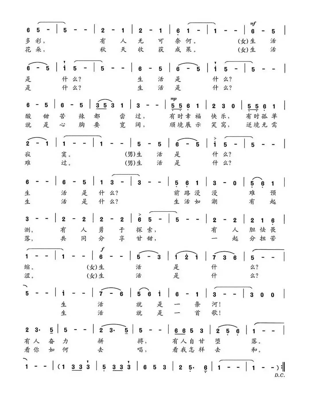 生活是什么（陈颖波词 赵金曲）