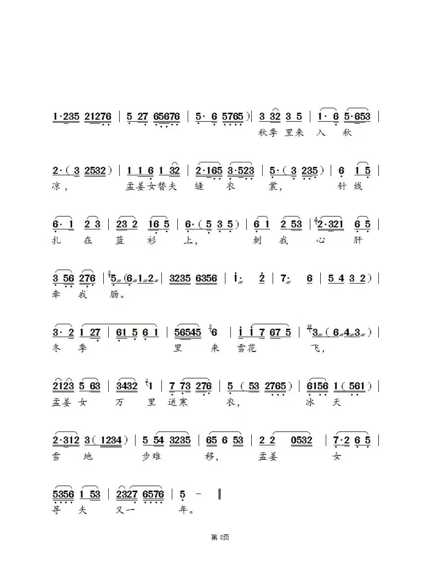 四季春调（锡剧《孟姜女》选段）