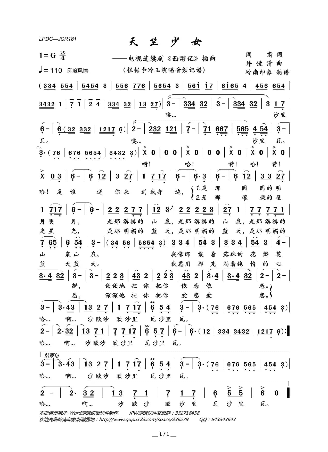 天竺少女（电视连续剧《西游记》插曲）