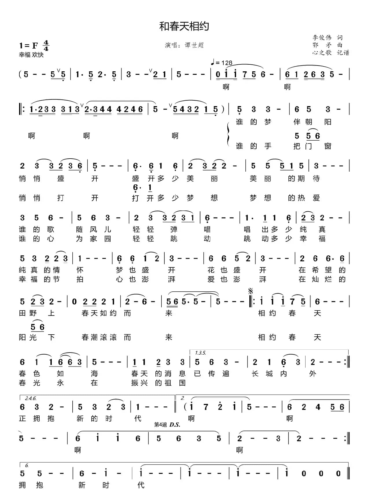 和春天相约（谭世超）