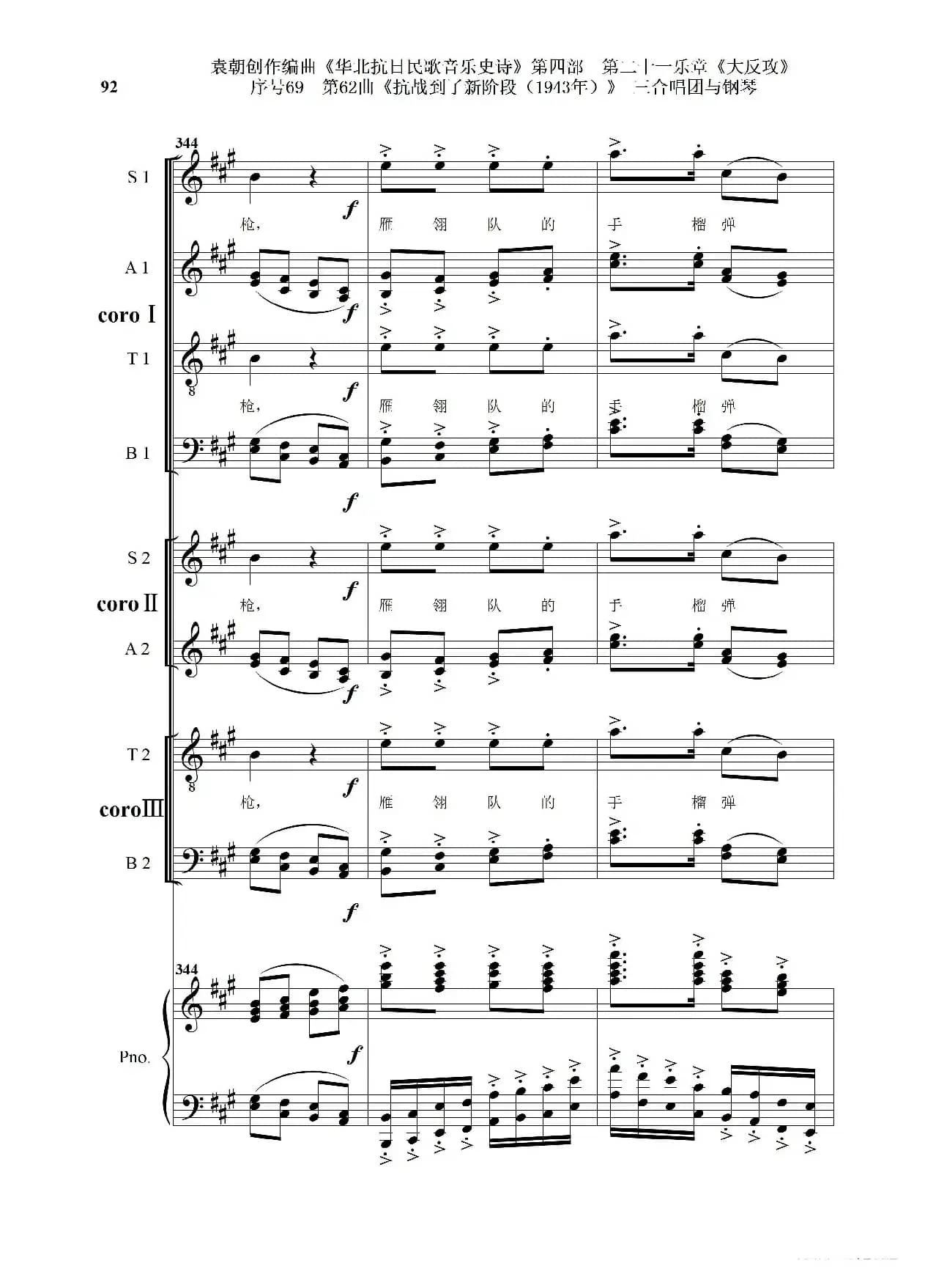 序号69第62曲《抗战到了新阶段（1943年）》三合唱团与钢琴