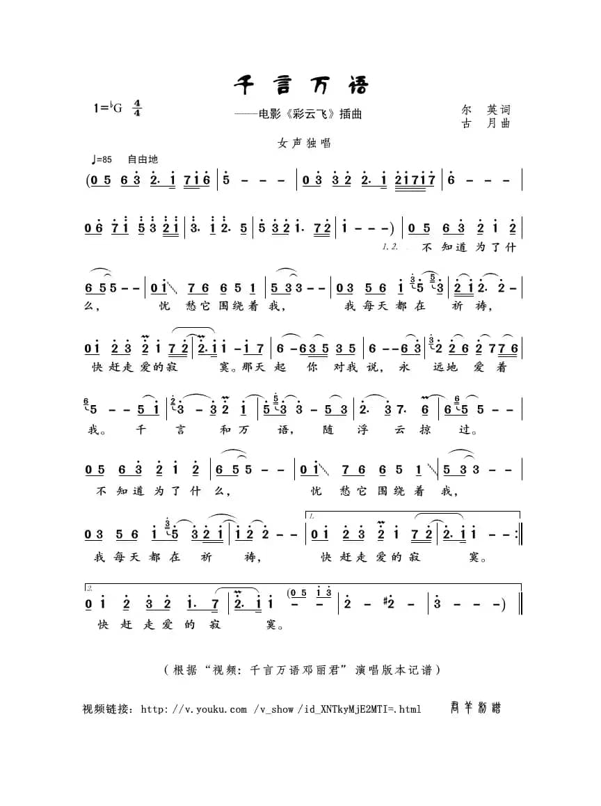 千言万语（尔英词 古月曲）