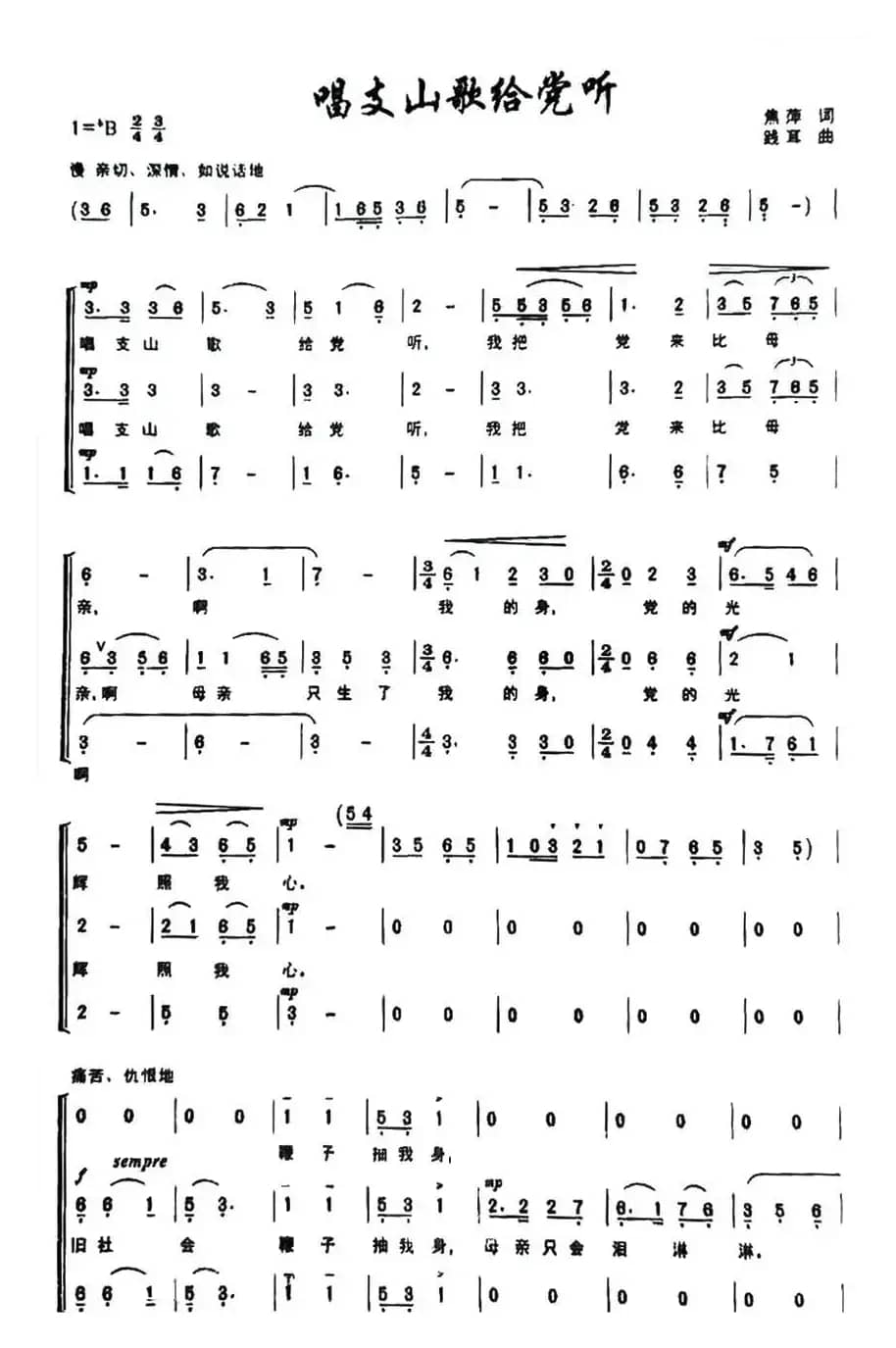 唱支山歌给党听（合唱谱）