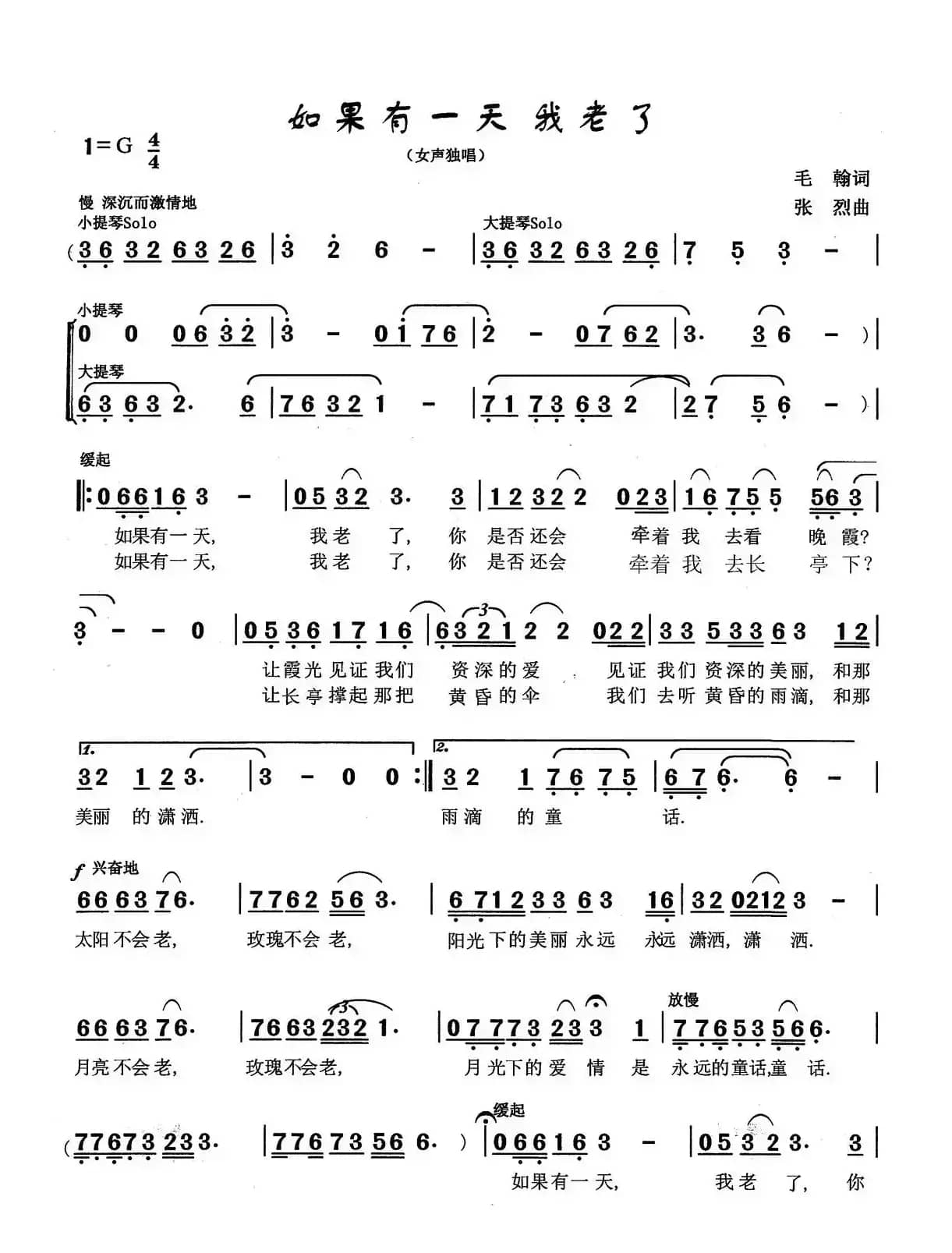 如果有一天我老了