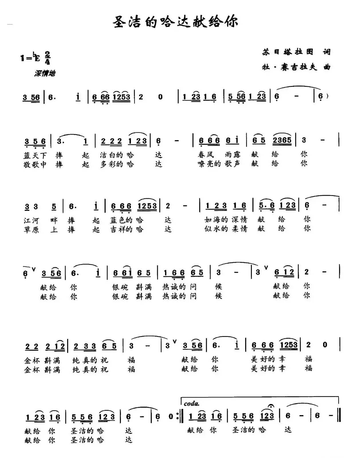 圣洁的哈达献给你