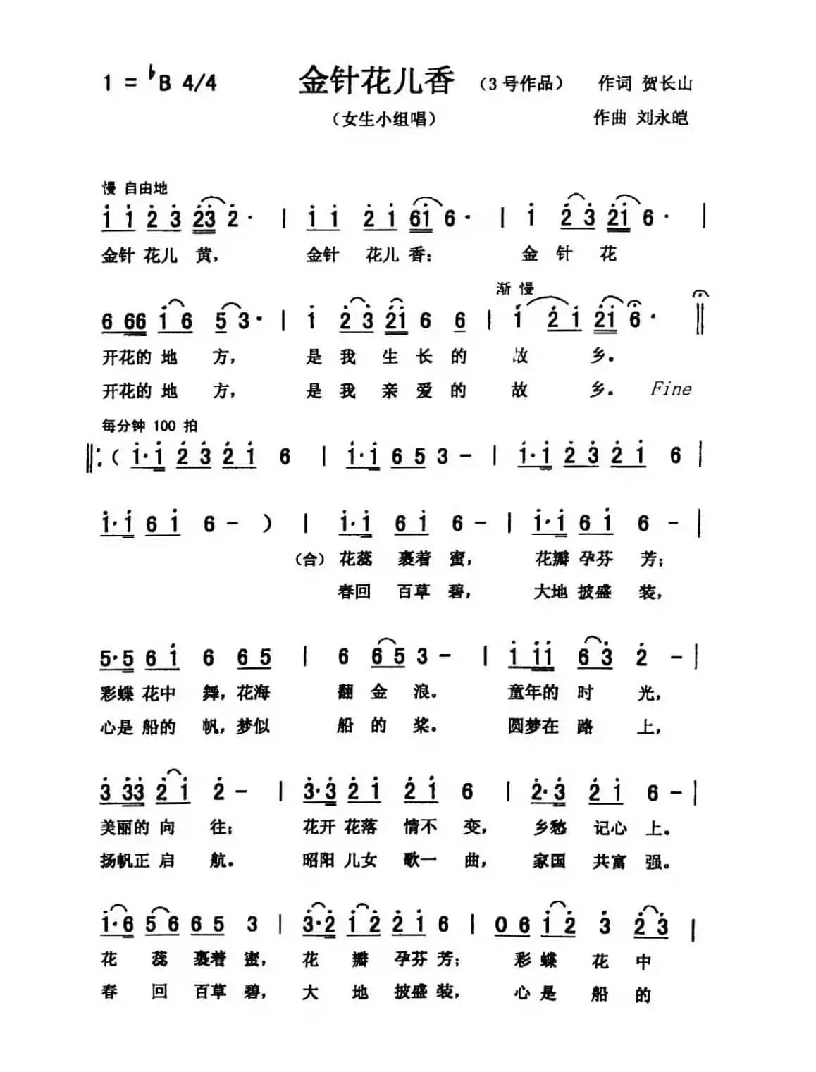 金针花儿香（开心果果）