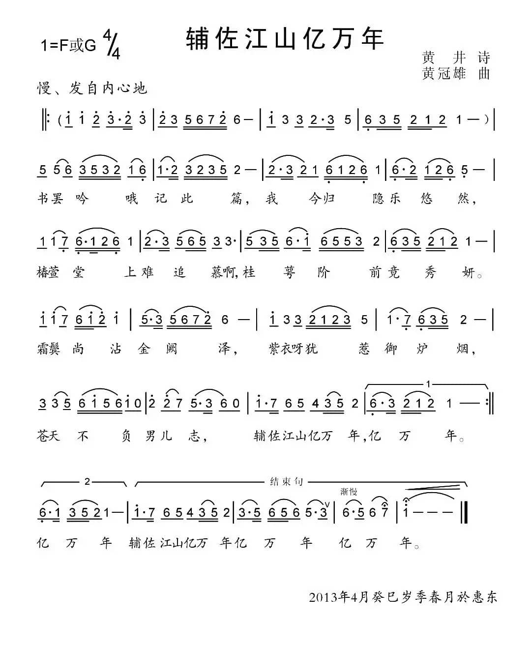 辅作江山亿万年