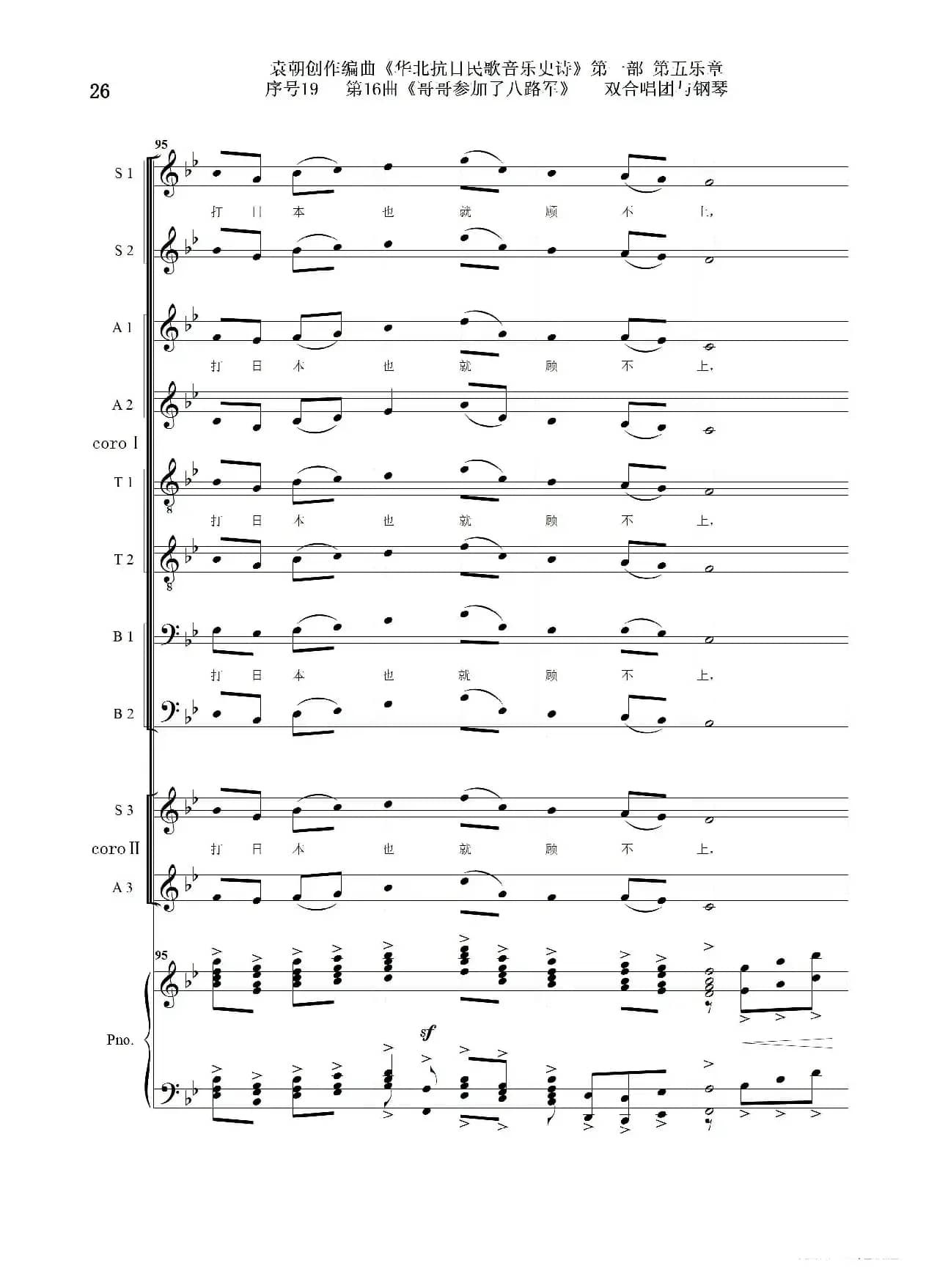 序号19第16曲《哥哥参加了八路军》双合唱团与钢琴