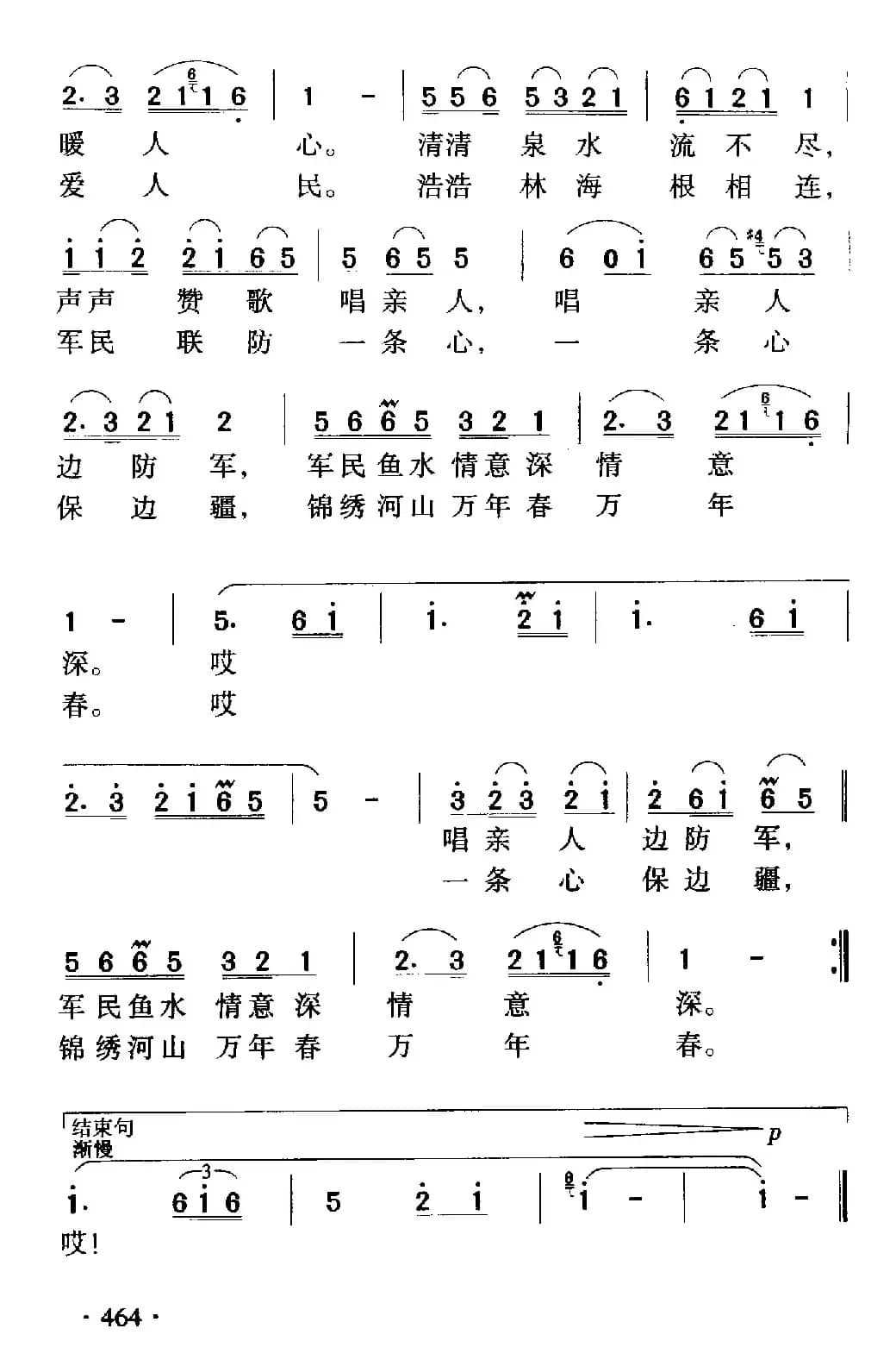 边疆的泉水清又纯