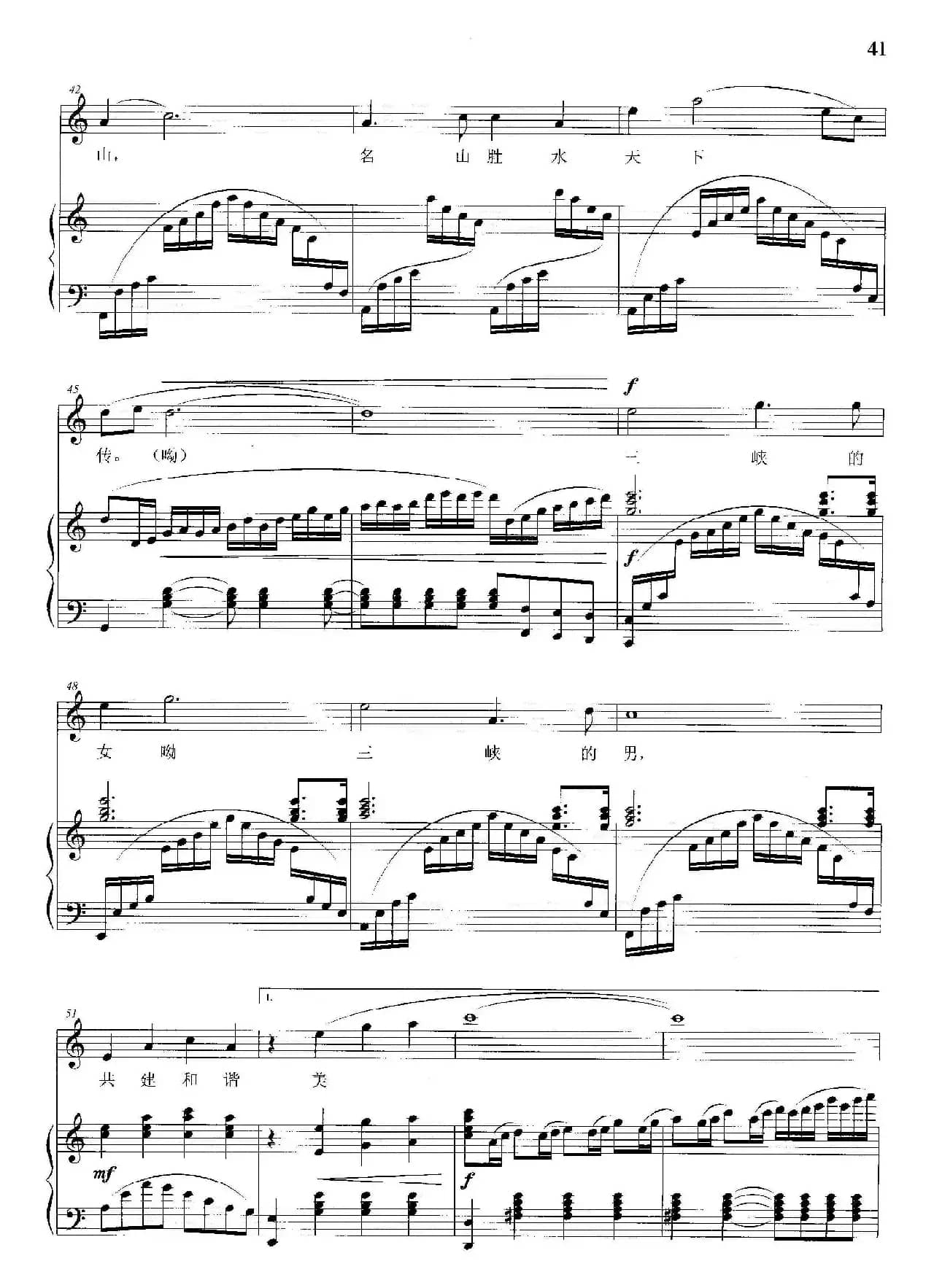 三峡的妹子三峡的汉（杨宗昕词 晓其曲、正谱）