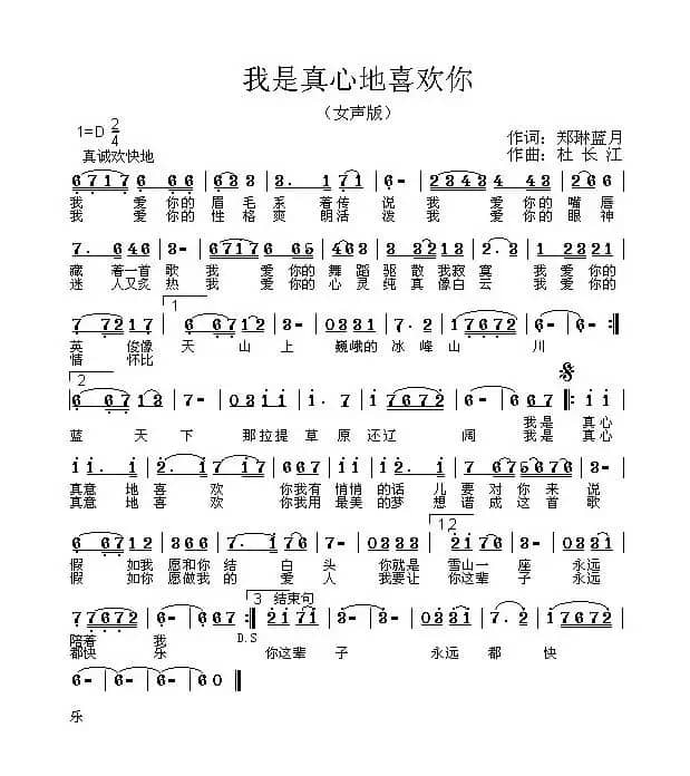 我是真心地喜欢你