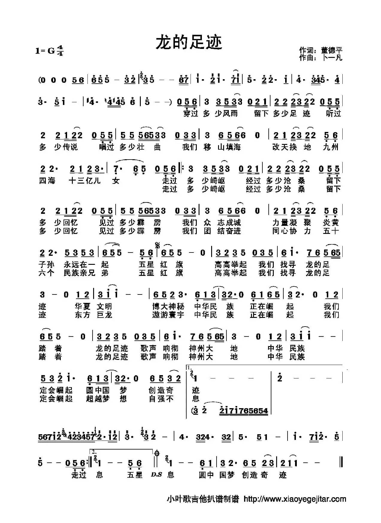 龙的足迹（简谱）