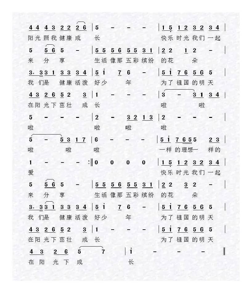 阳光少年（郭远强词 郭远强曲）