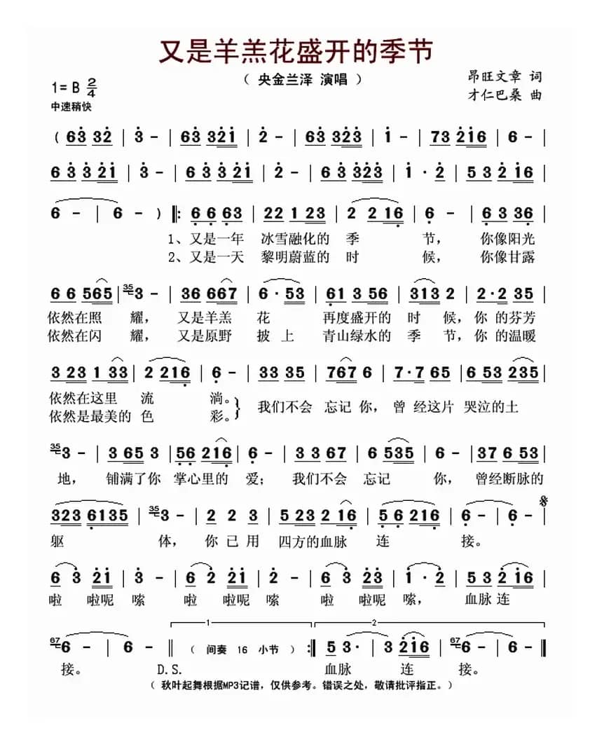 又是羊羔花盛开的季节