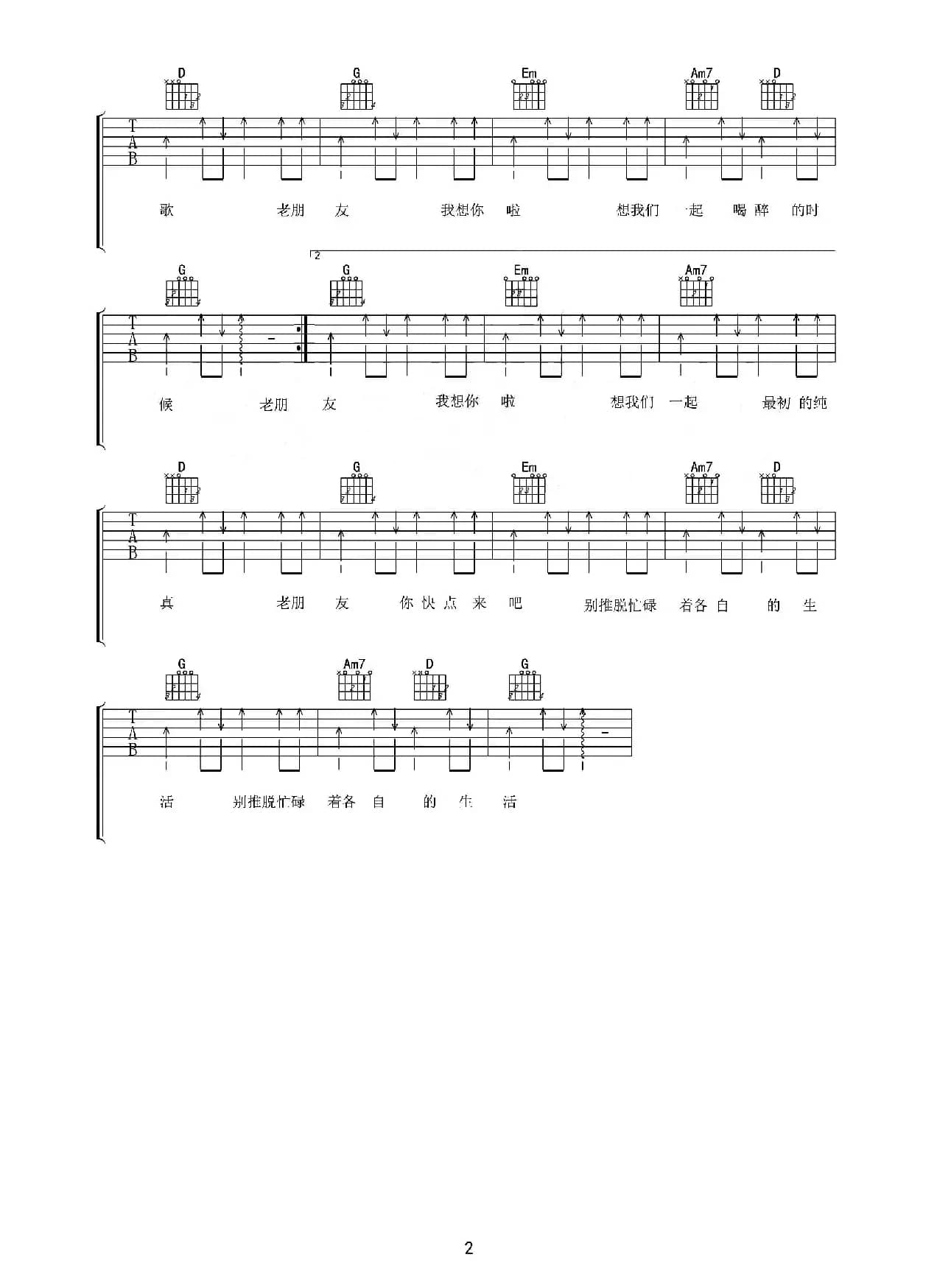 老朋友（吉他六线谱）