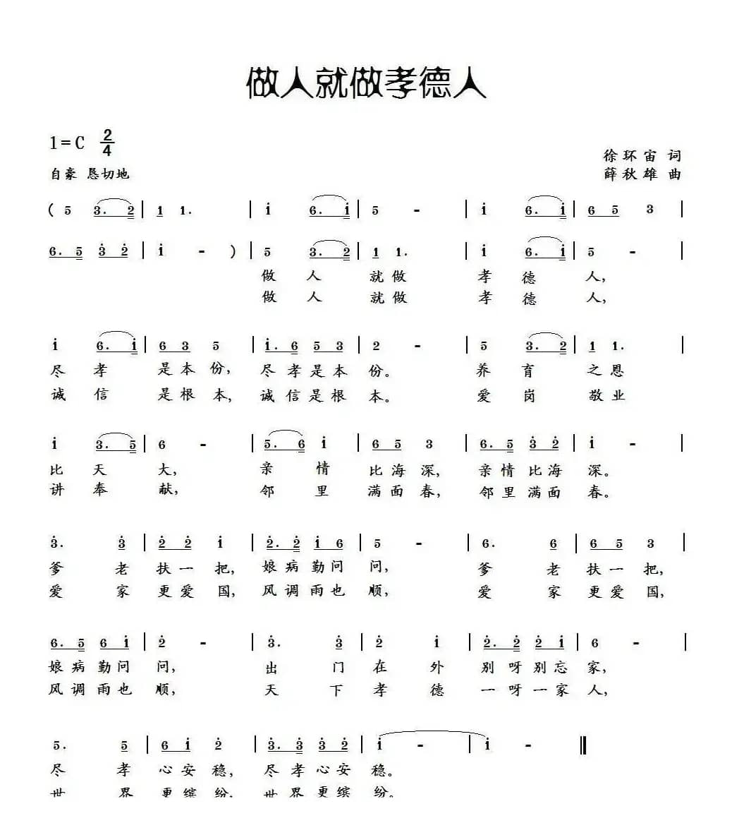 做人就做孝德人