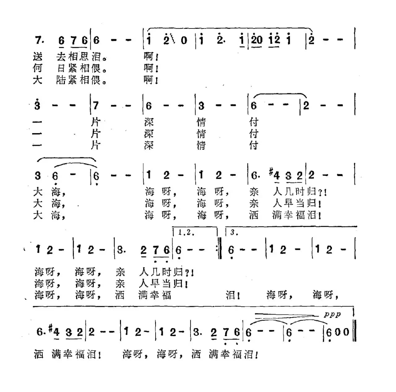 遥望（辛坚、凯传词  王酩曲）