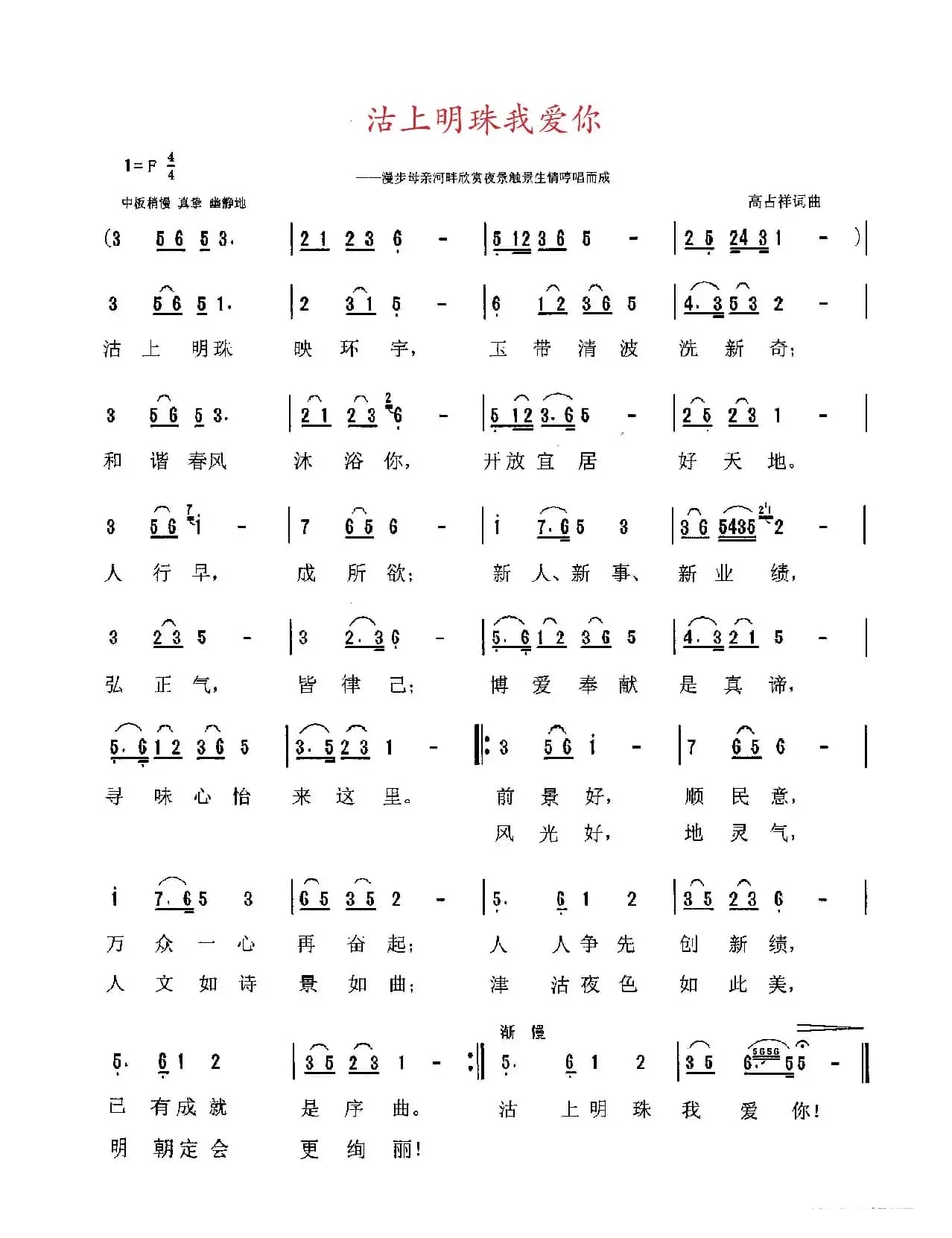 沽上明珠我爱你