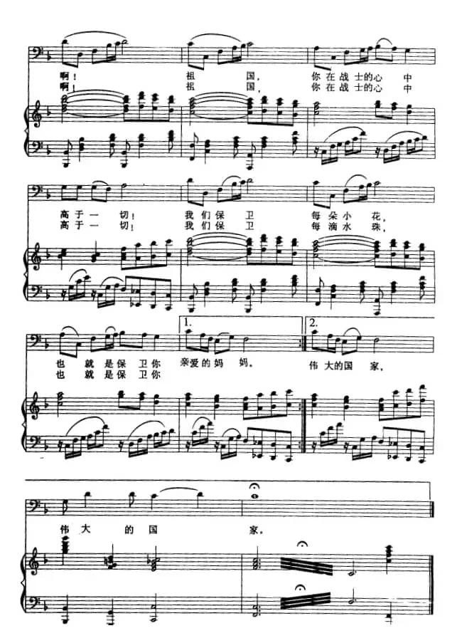 祖国你高于一切（胡宏伟词 张玉晶曲、刘聪配伴奏曲）