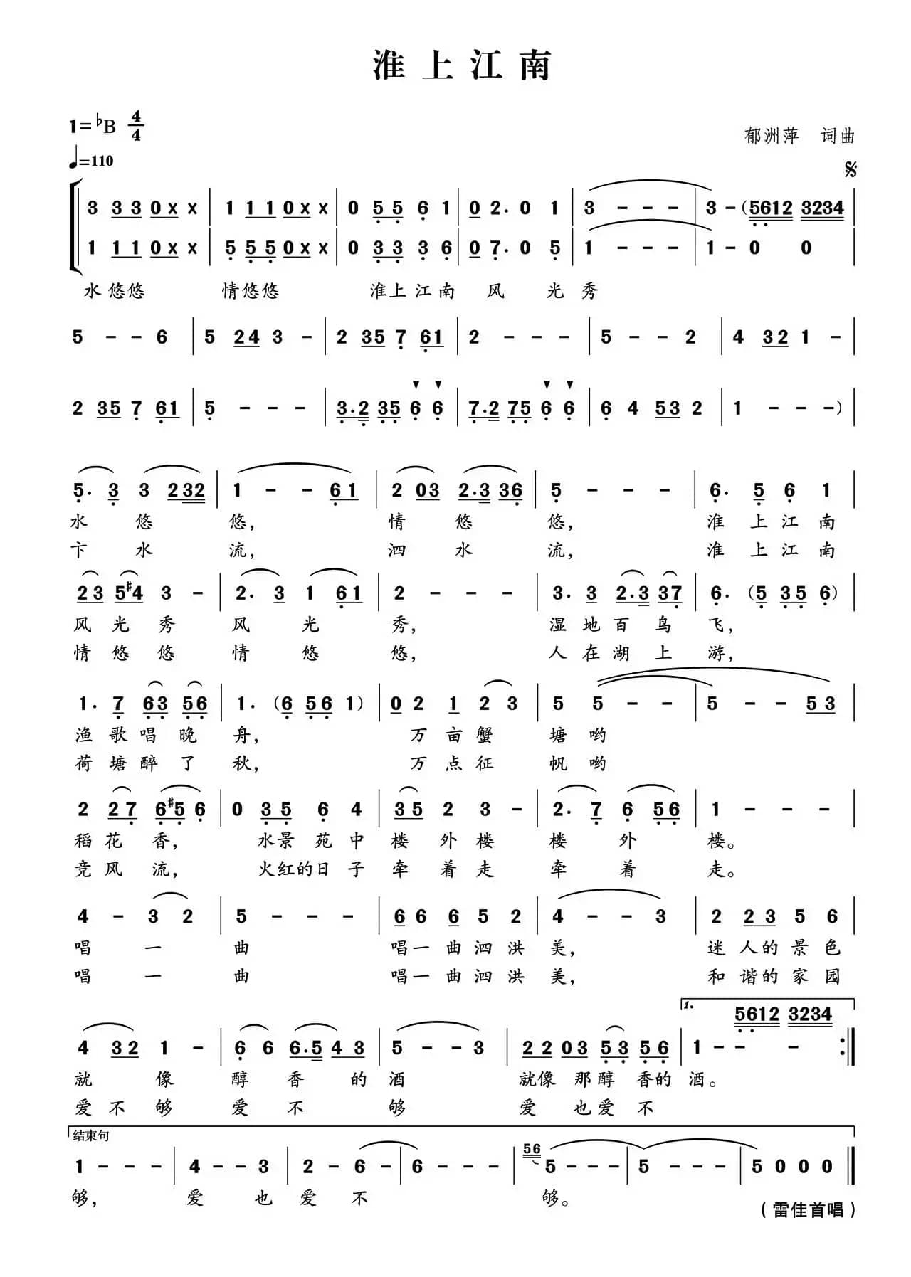 淮上江南（郁洲萍词 郁洲萍曲）