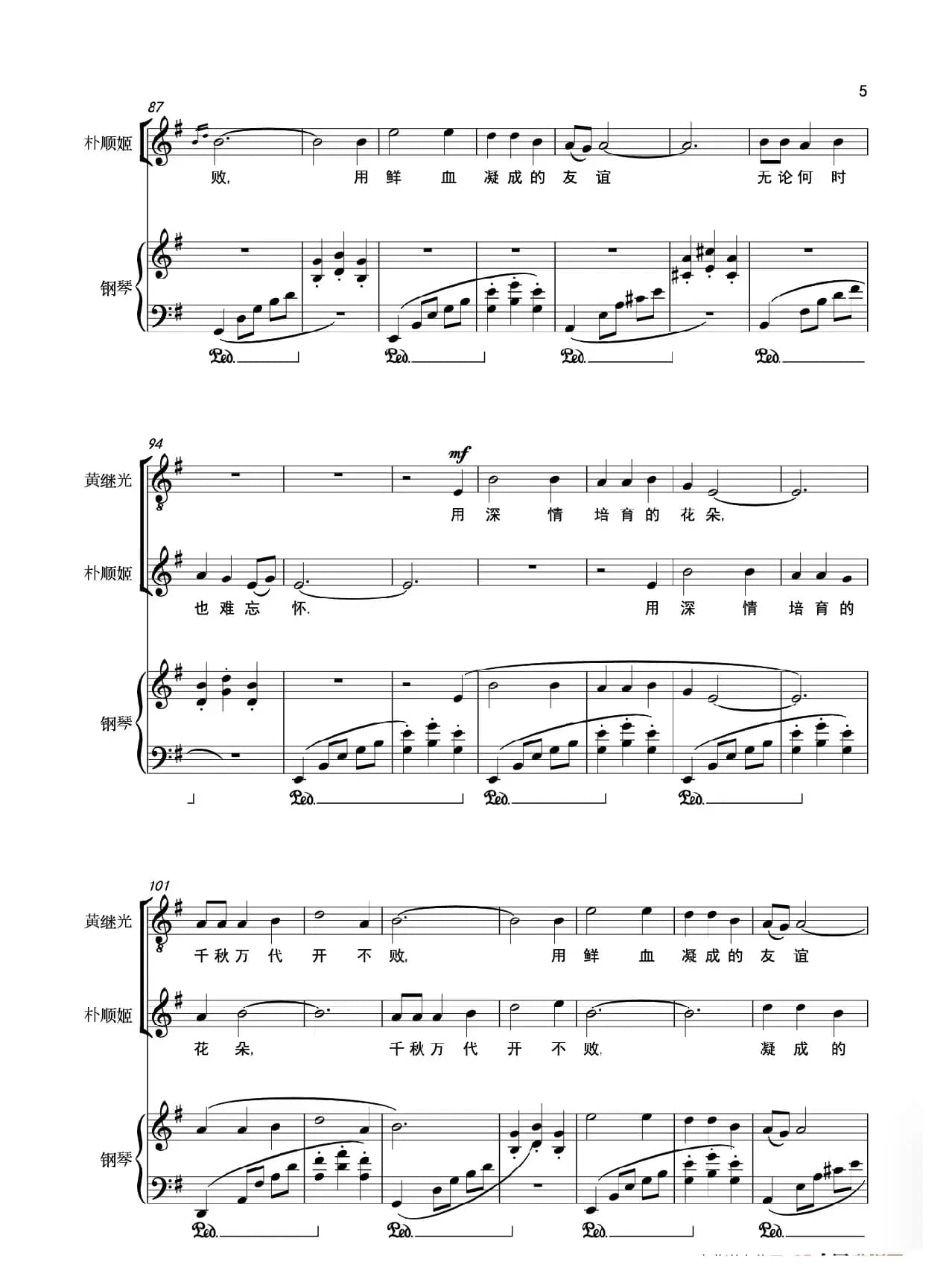 《江河断流情难舍》（选自民族歌剧《同心结》）