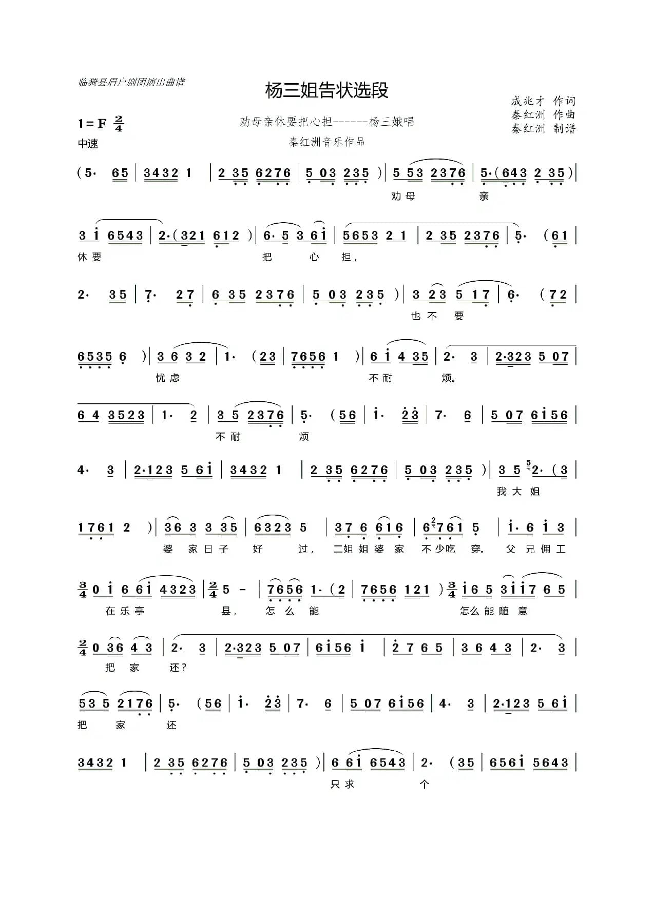 [眉户]劝母亲休要把心担（眉户戏《杨三姐告状》选段）