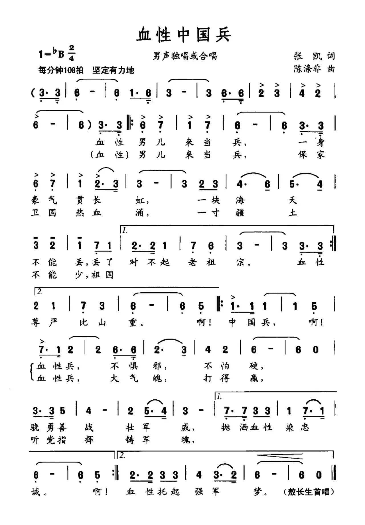 血性中国兵（张凯词 陈涤非曲）