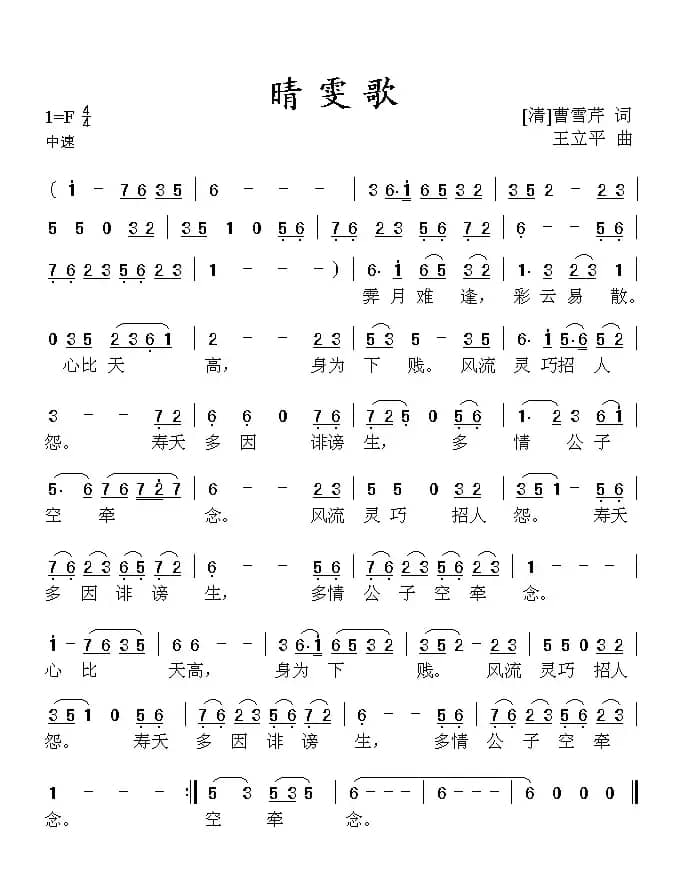 晴雯歌（87版电视连续剧《红楼梦》插曲）