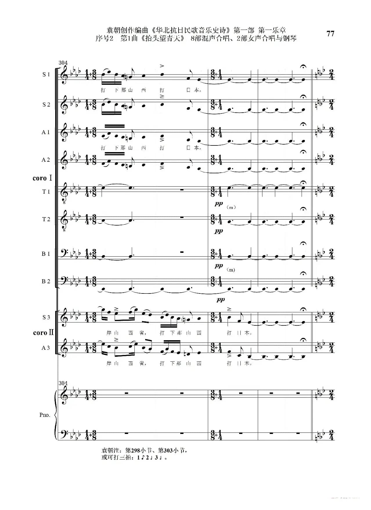 重发：序号2第1曲《抬头望青天》双合唱团与钢琴