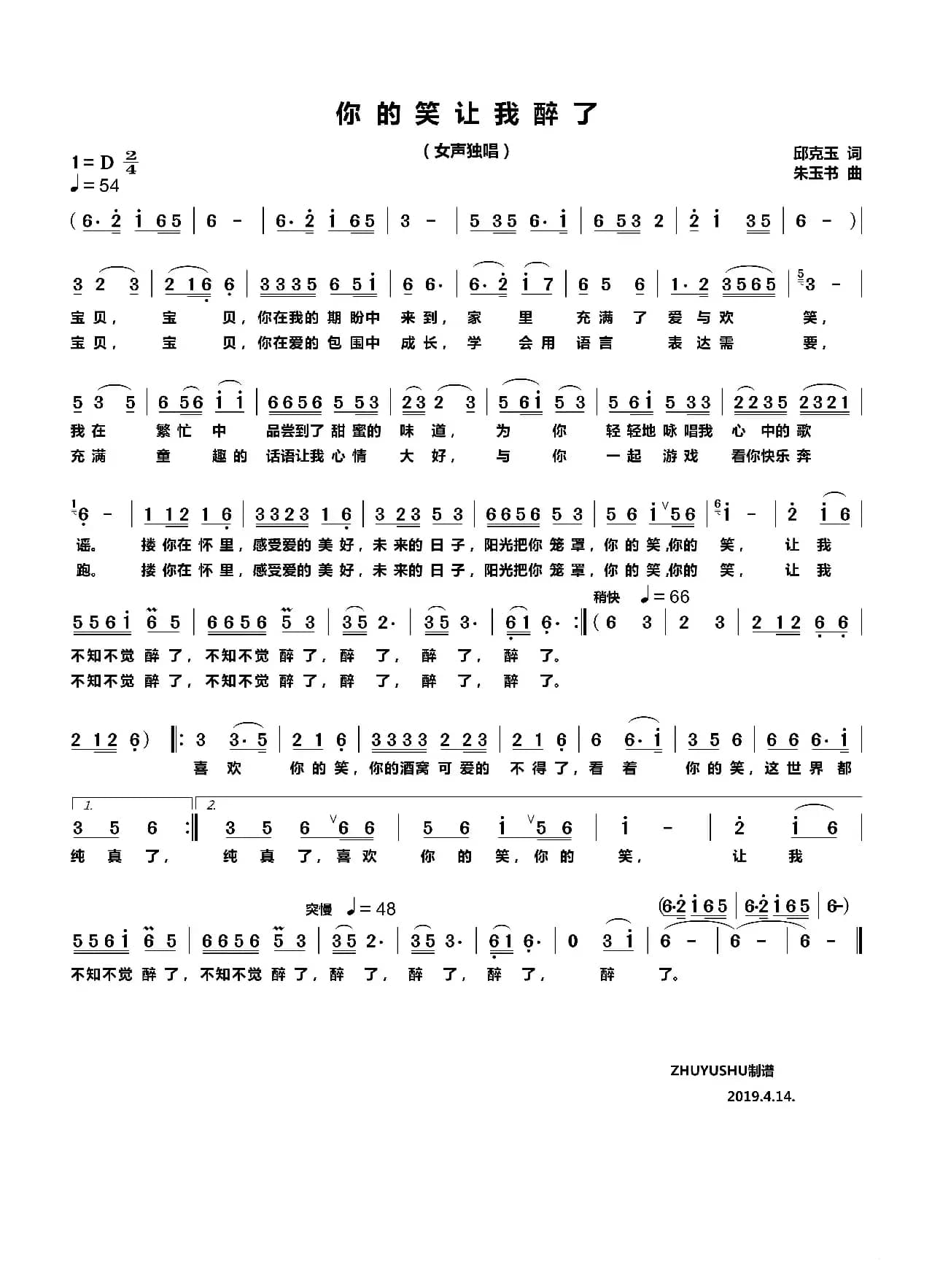 你的笑让我醉了