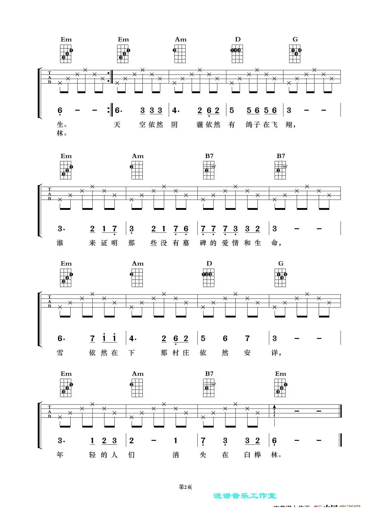 白桦林（尤克里里谱）