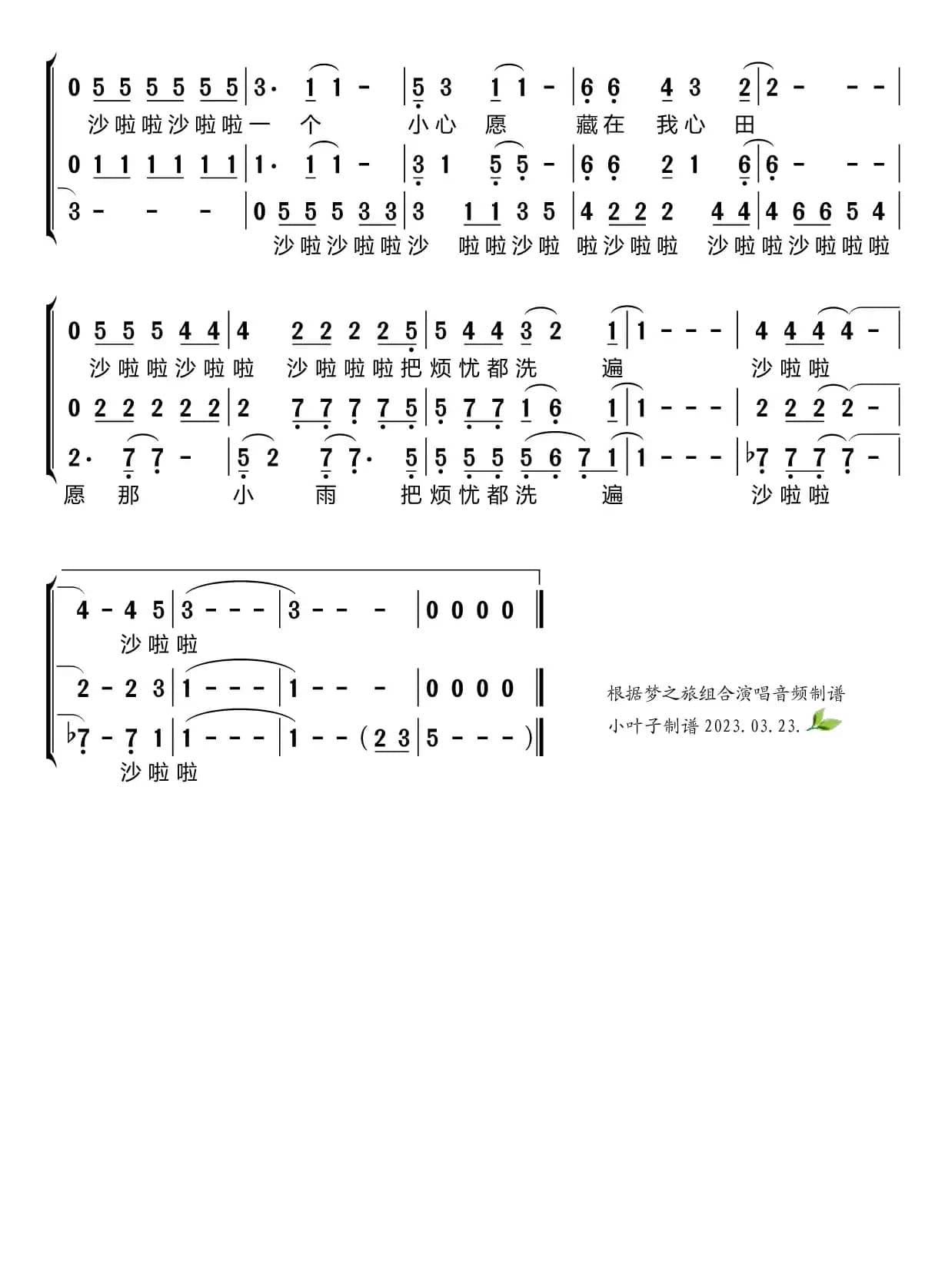 一个小心愿（梦之旅组合）