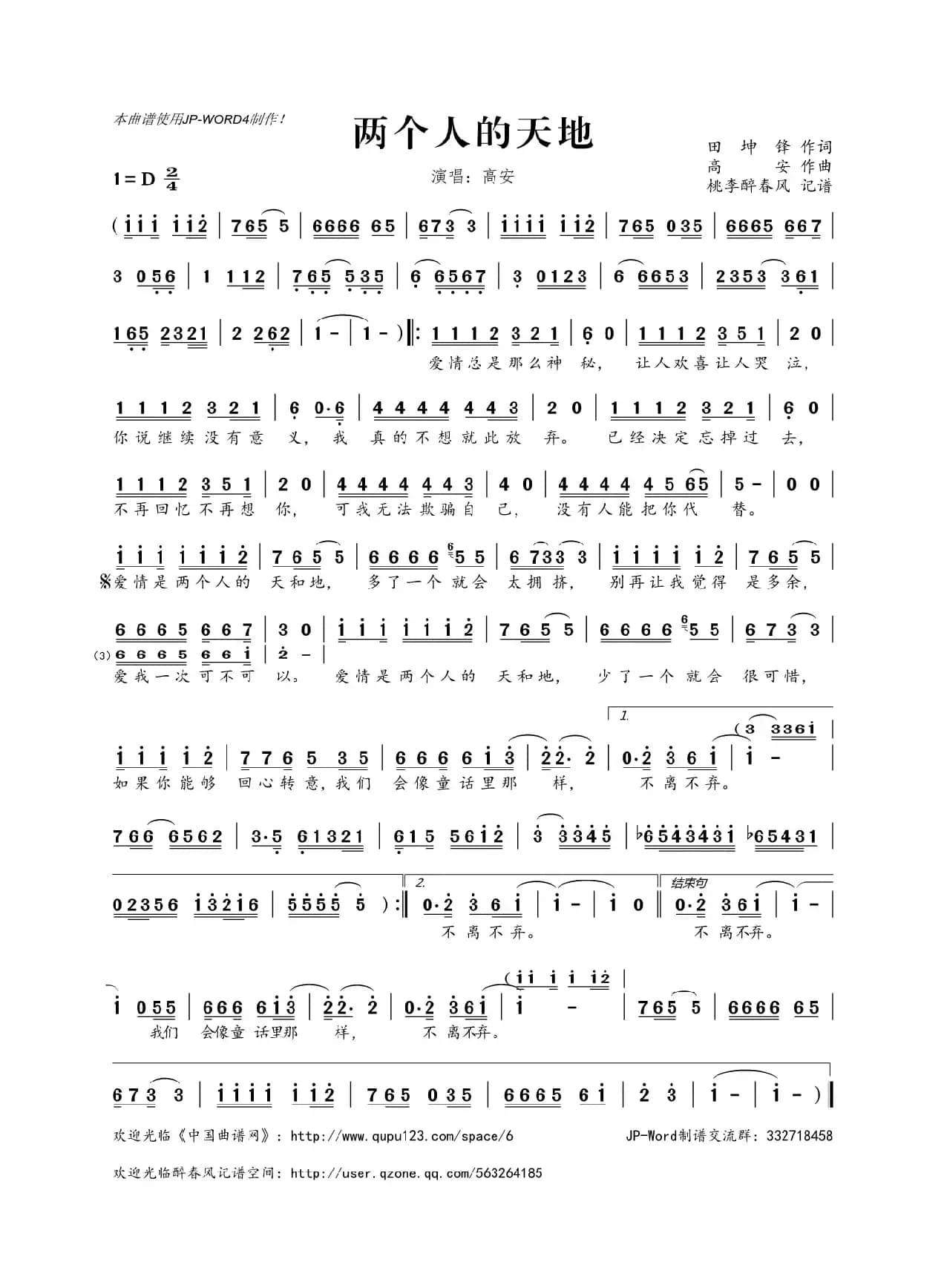 ​两个人的天地