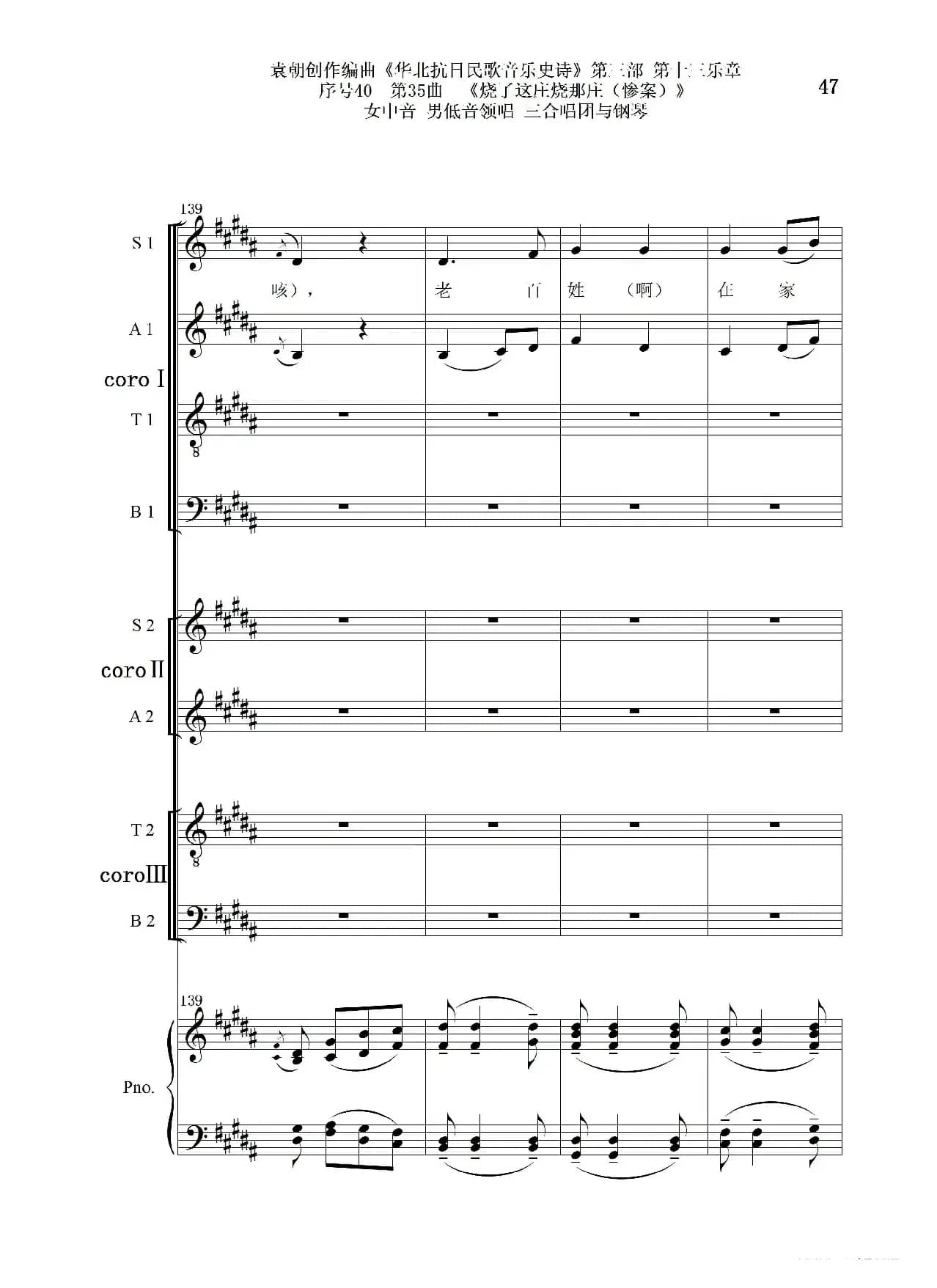 序号40第35曲《烧了这庄烧那庄(惨案)》女中音 男低音领唱 三合唱团与钢琴