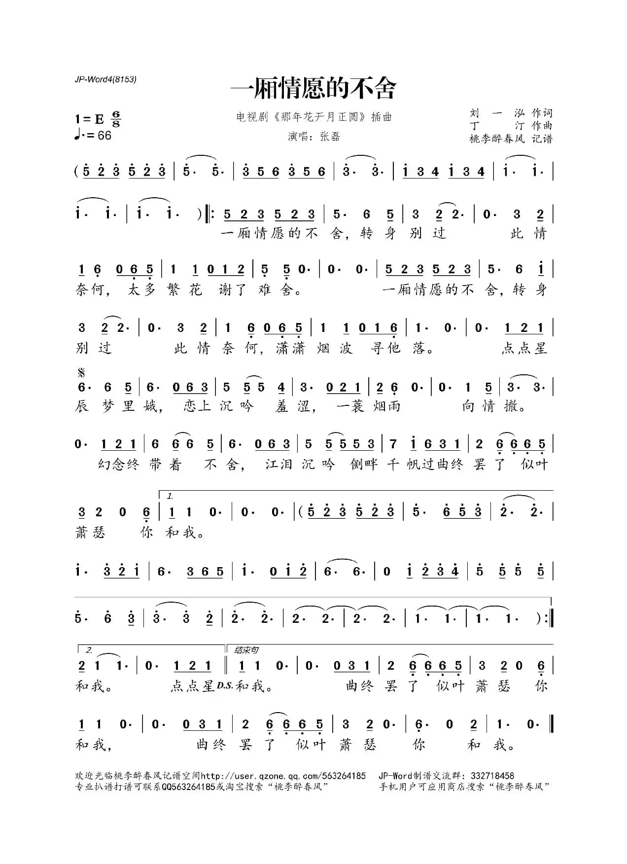 一厢情愿的不舍（电视剧《那年花开月正圆》插曲）