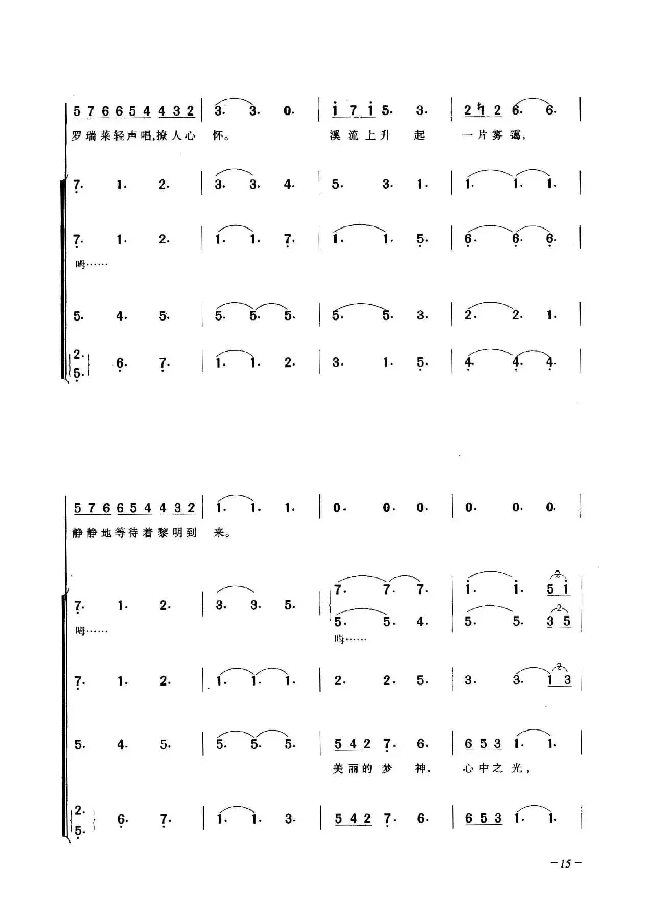 美丽的梦神（合唱）